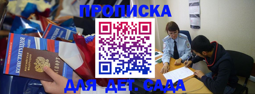 прописка для школы в Богородицке