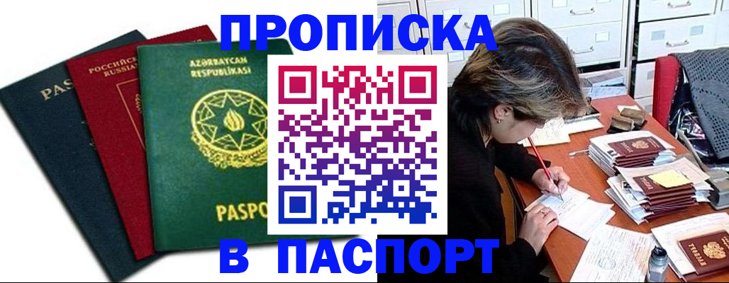 прописка паспорт в Богородицке